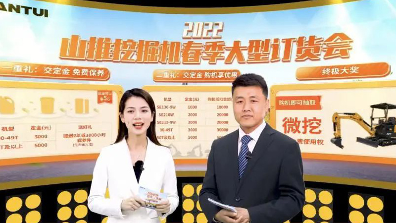 “云端”相會(huì) | 山推挖掘機(jī)春季大型訂貨會(huì)圓滿(mǎn)落幕